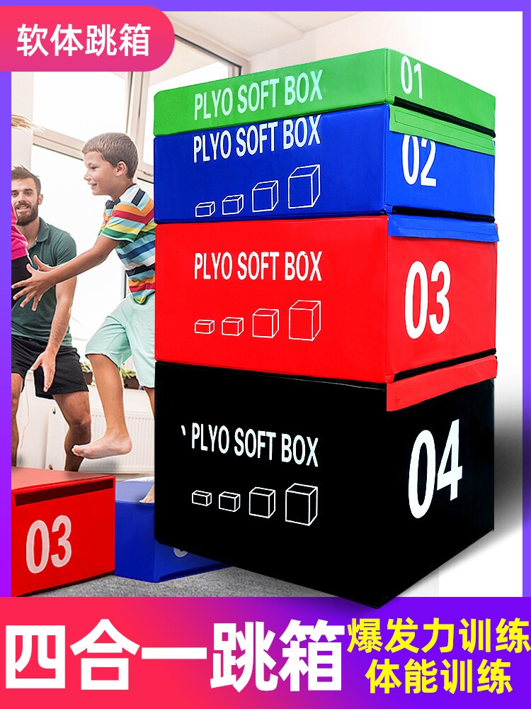组合跳箱四合一体能训练台阶箱健身房体适能软式跳箱跳马山羊鞍马