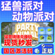 猛兽派对steam 猛兽派对 动物派对 激活码CDKey Party Animals 萌兽 国区PC正版 联机游戏 现货秒发