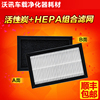 沃訊V6/V10車載空氣淨化器原裝耗材 活性炭+HEPA過濾網 沃訊V6/V10車載空氣淨化器原裝耗材 活性炭+HEPA過濾網