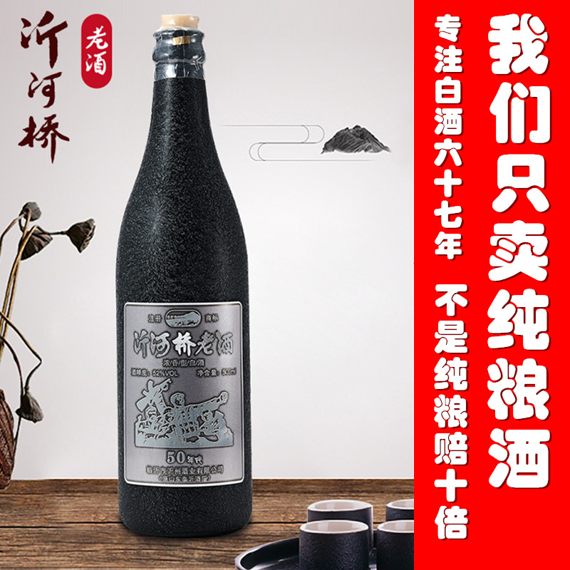 试喝山东纯粮食白酒沂河桥老酒50年代39度浓香曲酒特产口粮酒试喝