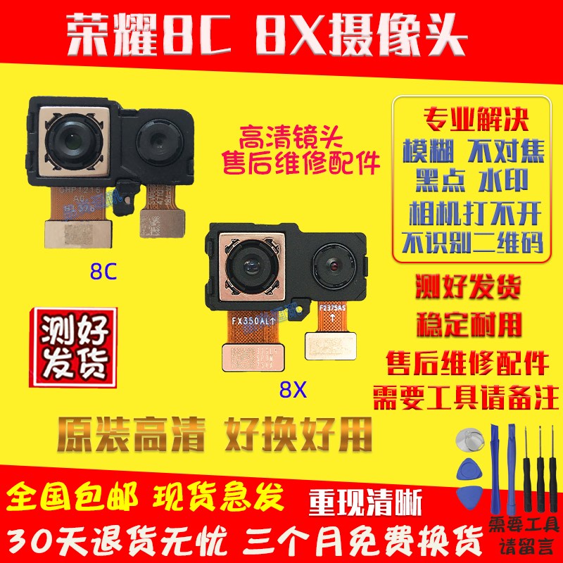 适用华为荣耀8x8c畅享10后置摄像头前置自拍大小照相头镜片
