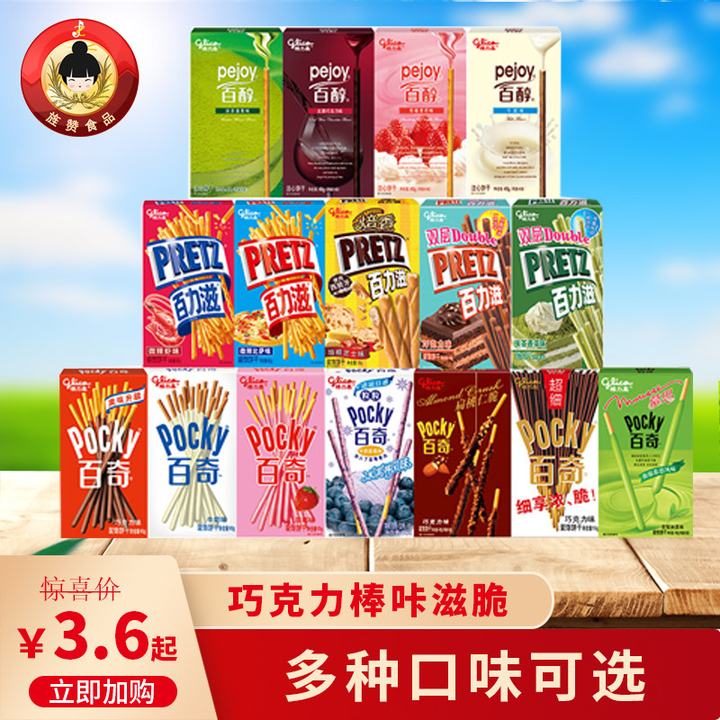 格力高pokey百奇百醇百利滋巧克力味饼干棒办公室休闲零食品小吃