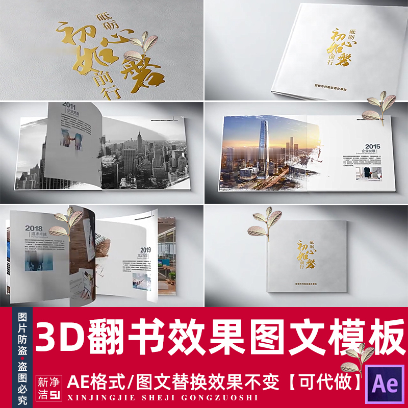 企业翻书历程3D翻页相册书籍历程图文照片画册AE模板（无需插件）