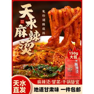 甘肃天水麻辣烫料包冒菜底料鲜香麻辣清油料西北口味家用商用