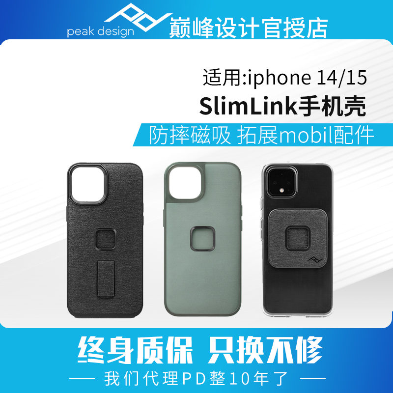 巅峰设计peakdesign SlimLink磁吸magsafe手机壳高级全包防摔保护套适用iPhone 15pro苹果14plus新款13promax