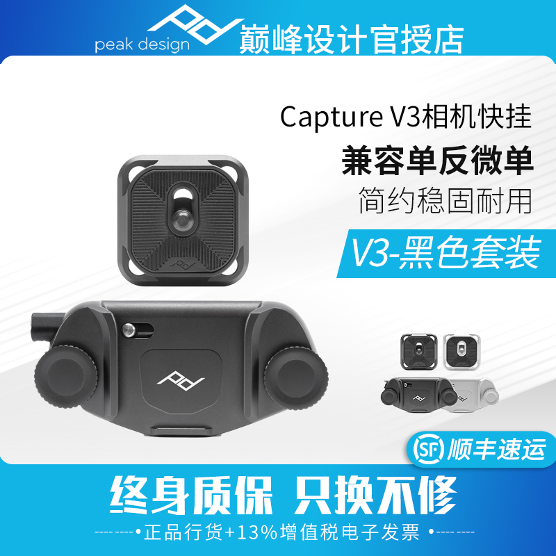 PeakDesign巅峰设计腰挂微单反相机快挂快枪手肩挂Capture V3挂扣