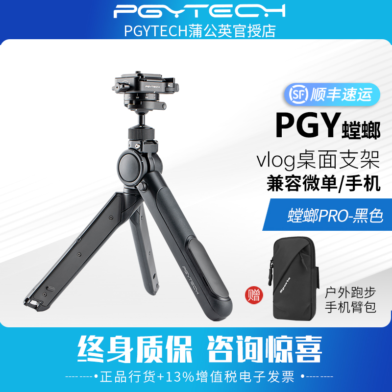 PGYTECH螳螂三脚架微单相机vlog自拍支架桌面数码三角架云台直播