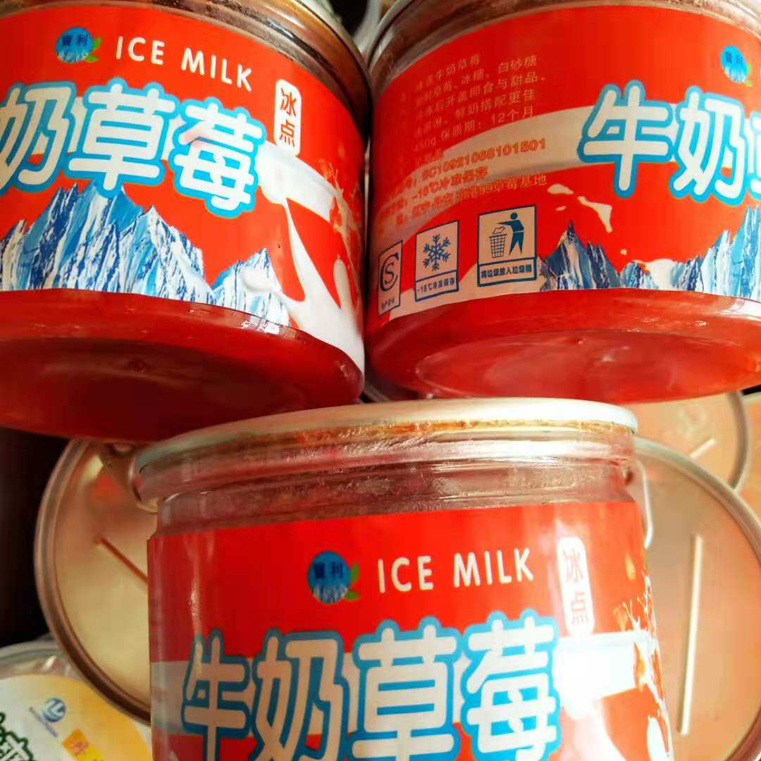 冰牛奶草莓丹东特产罐头包邮