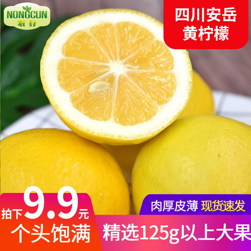 农存 新鲜安岳黄柠檬当季水果5斤鲜青柠檬包邮精选大果皮薄多汁在类目 水产肉类/新鲜蔬果/熟食, 新鲜水果, 柠檬中 - 来自Buy2taobao.com提供专业的淘宝代购服务