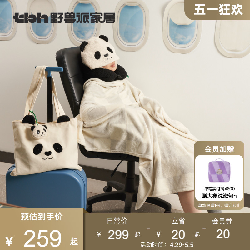 tbh野兽派家居熊猫嘭嘭PANDA POMPOM旅行小憩套装毯子帆布袋颈枕