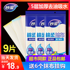 妙洁洗碗布抹布厨房家用吸水不易掉毛去油神器纯棉纱洗碗巾百洁布