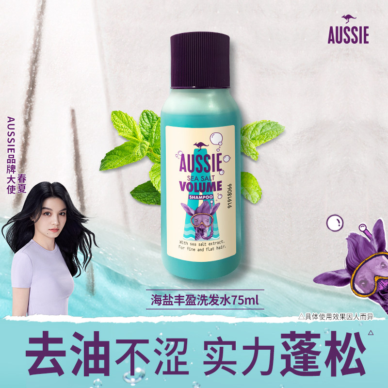 aussie海盐小蓝瓶洗发水露奇迹丰盈蓬松去油75ml