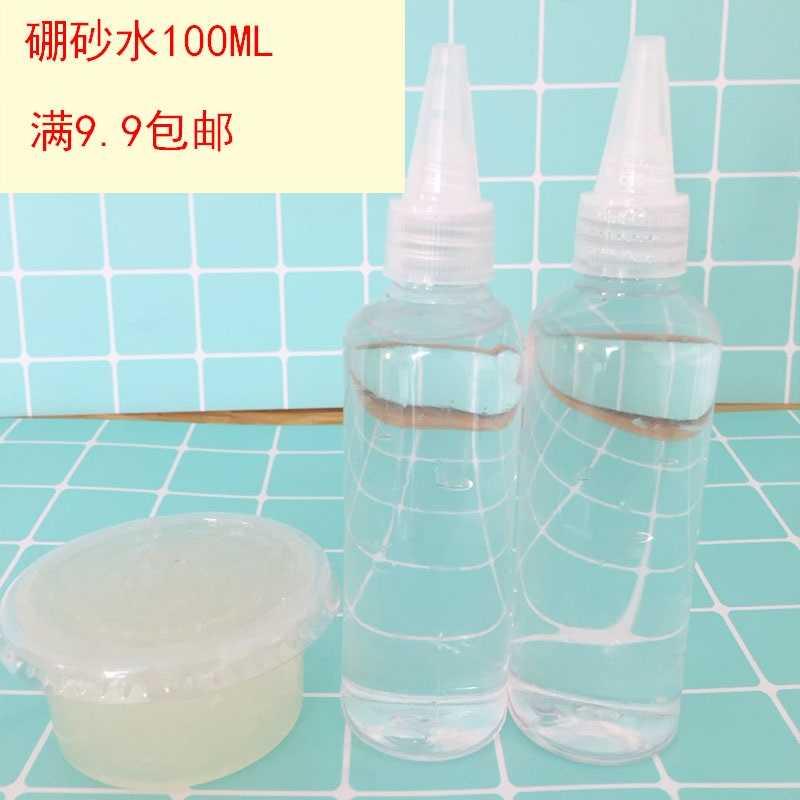 硼砂水史莱姆水晶泥手工制作纯甘油起泡胶材料