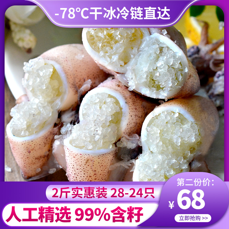 优惠券大全—青岛特产海鲜满籽笔管鱼新鲜鱿鱼带籽乌贼满籽籽乌1000g