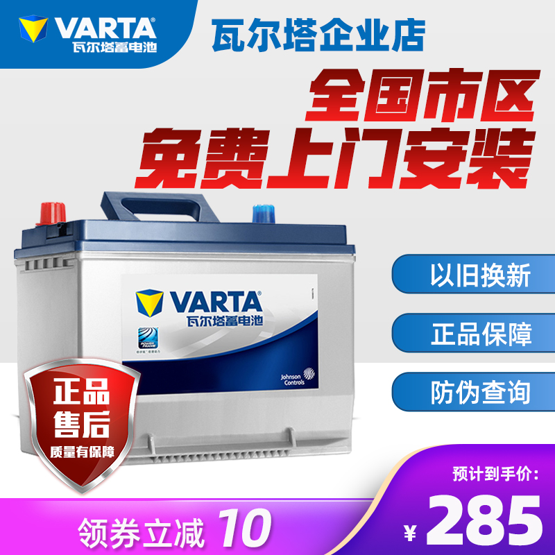 瓦尔塔蓄电池55B24L汽车电瓶12V45AH适配轩逸CRV雅阁骊威思域正品在类目 汽车/用品/配件/改装, 汽车零配件, 电气系统, 汽车电瓶/蓄电池中 - 来自Buy2taobao.com提供专业的淘宝代购服务