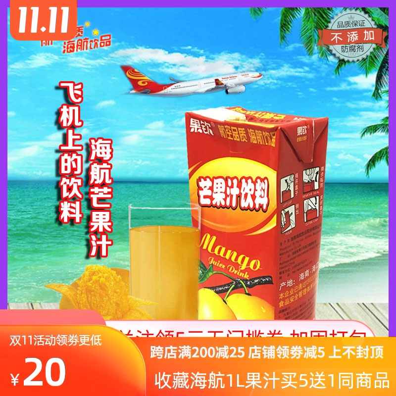 海南特产海航果钦芒果汁1L单瓶盒装果蔬汁饮料飞机饮品小吃可整箱在类目 咖啡/麦片/冲饮, 饮料, 果蔬汁, 纯果蔬汁中 - 来自Buy2taobao.com提供专业的淘宝代购服务