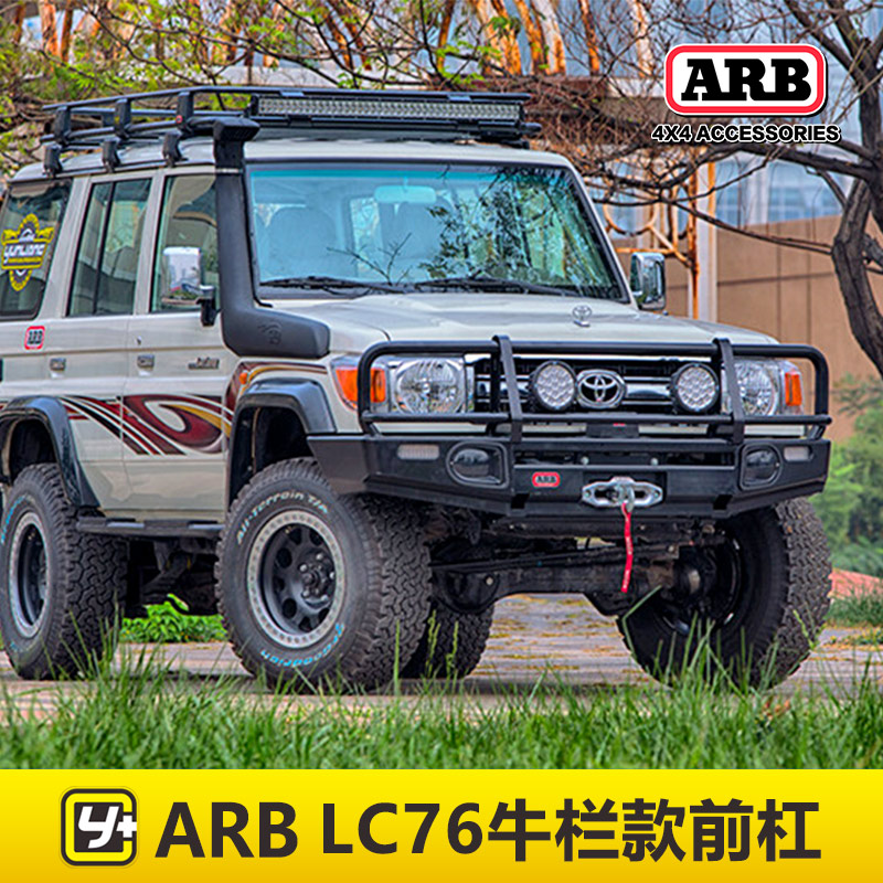 运良改装适用于丰田lc76 arb牛栏前杠进口加强前保险防护杠越野杠