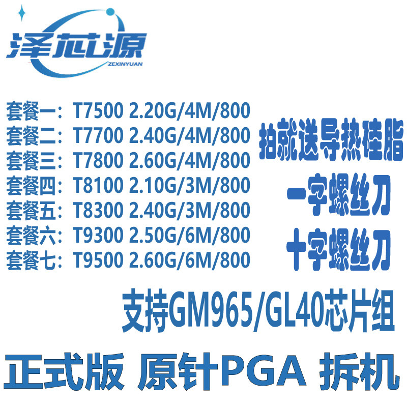 intel酷睿2双核 t7500 t7700 t7800 t8100 t8300 t9300 t9500 cpu
