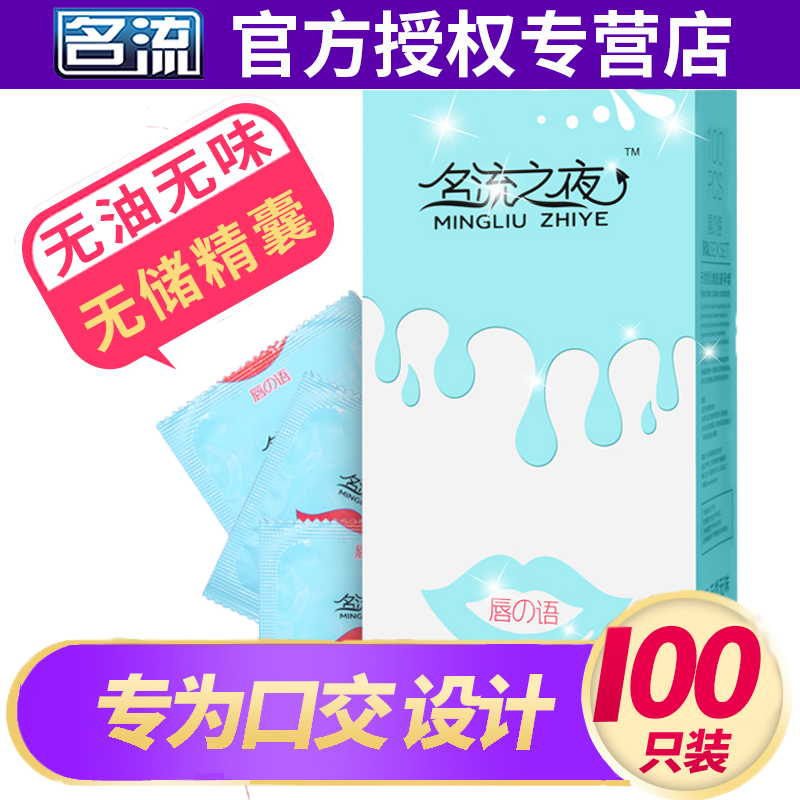 名流口交套100只装超薄无油无味女