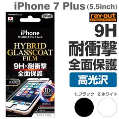 日本制 光泽型 曲面9H硬度抗冲击 iPhone7 Plus 钢化玻璃前贴膜