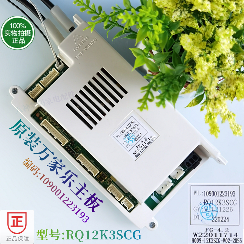 全新原装万家乐热水器配件主板电路板RQ12K3SCG RQ16S25BG2