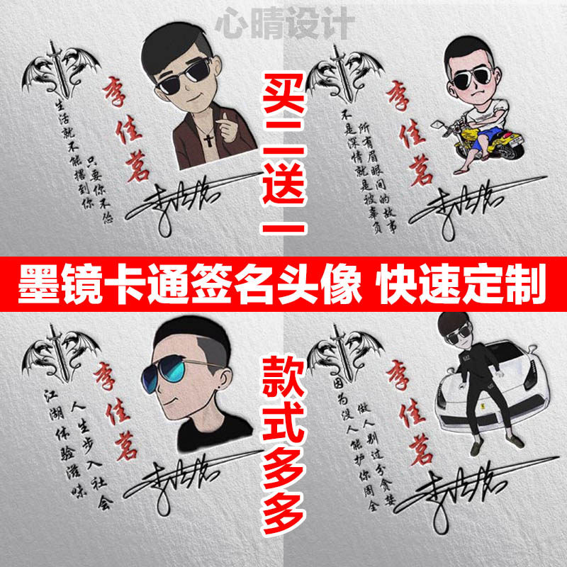 签名设计_戴墨镜个性定制艺术签名头像设计游戏战队快手头像姓氏名字