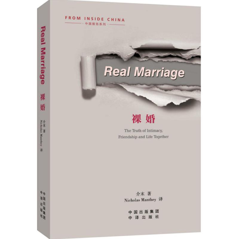 裸婚 介末 著;(美)Nicholas Manthey 譯 外語-英語讀物 中譯出版社在類目 書籍/雜誌/報紙, 小說, 其它小說中 - 來自Buy2taobao.com提供專業的淘寶代購服務