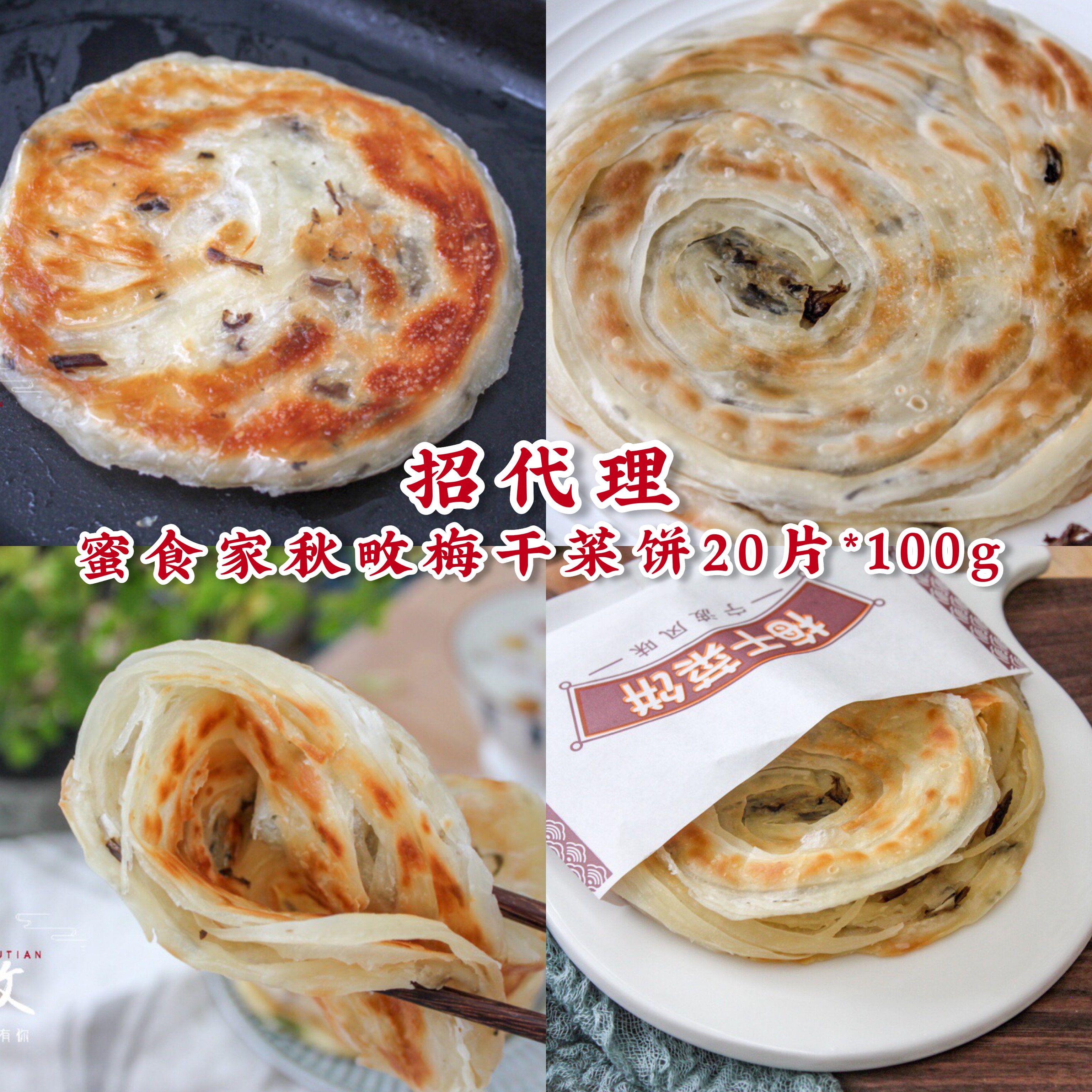 蜜食家秋畋潼关黄油葱油饼梅干菜饼20片千层饼手抓饼无添加速食