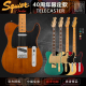 Fender Squier 40th TELE 四十周年纪念款 黄金/复古版 电吉他