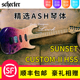 初始化乐器 斯科特 美产Schecter SUNSET CUSTOM-II HSS 电吉他