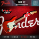 芬达Fender 玩家 FSR 限量款 ST 假日红 电吉他 0144503540