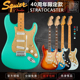 Fender Squier 40th ST 三单 四十周年纪念款 黄金/复古版 电吉他