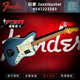 芬达Fender 玩家 FSR 限量款 JAZZMASTEA 金属冰蓝色 电吉他