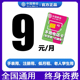 移动手机卡电话卡8元保号套餐4G老人学生儿童手表号码卡无漫游