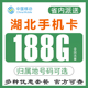 湖北武汉襄阳宜昌荆州移动手机电话卡纯流量上网卡4G5G无漫游H