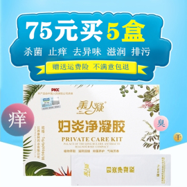 妇炎净凝胶妇科正品私处护理瘙痒阴炎宫颈白带多黄抑霉菌去味滋润