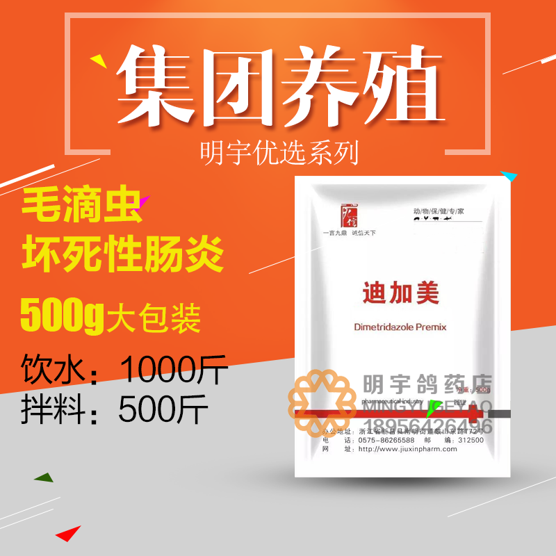 肉鸽养殖场鸽药迪加美毛滴灵毛滴清毛滴净滴虫灵滴虫净500g2|msdalam kategori haiwan peliharaan/makanan haiwan dan bekalan, Burung dan bekalan, Bekalan perubatan - dari Buy2taobao.com untuk memberikan perkhidmatan ejen Taobao profesional membeli