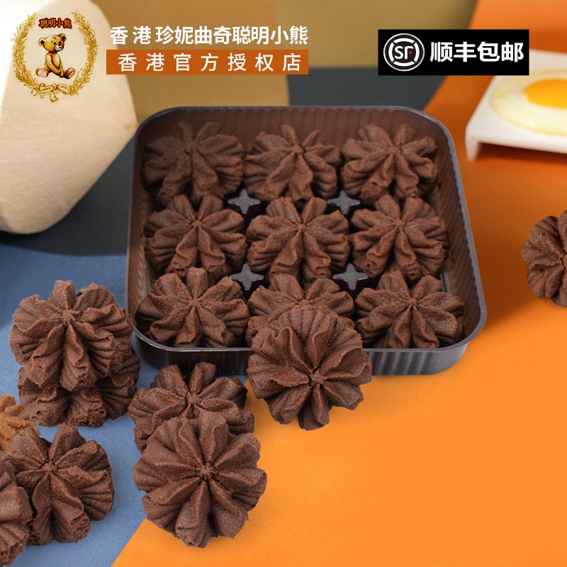 香港珍妮曲奇聪明小熊饼干黑巧克力曲奇饼干网红休闲零食营养早餐