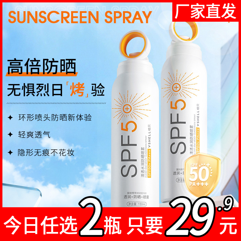 【18】施莉洛防晒喷雾清爽隔离紫外线防水防汗防晒霜SPF50+PA+++