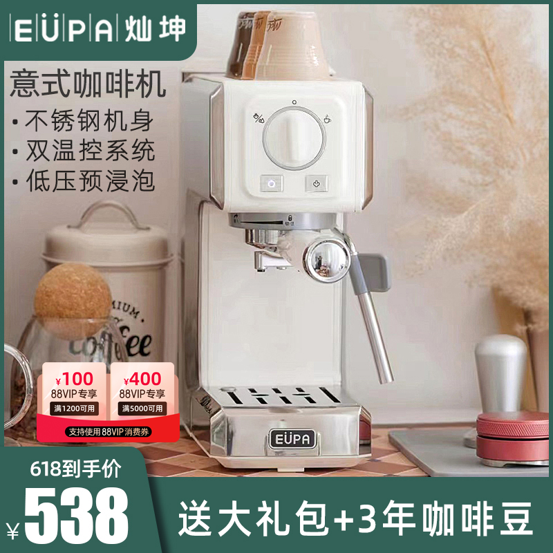 Eupa/灿坤1820意式咖啡机家
