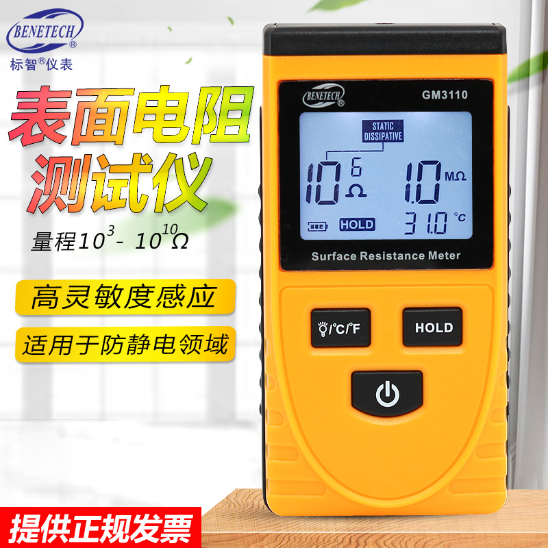 标智GM3110高精度表面电阻测试仪防静电测试仪 数显防静电电阻表在类目 五金/工具, 仪器仪表, 其它仪表仪器中 - 来自Buy2taobao.com提供专业的淘宝代购服务