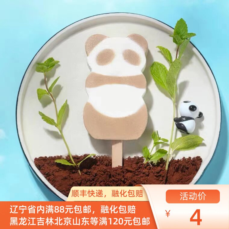 非常熊猫冰淇淋