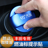 適用豐田燃油箱蓋漢蘭達普拉多RAV4榮放車燃油提警示蓋改裝標牌貼 適用豐田燃油箱蓋漢蘭達普拉多RAV4榮放車燃油提警示蓋改裝標牌貼