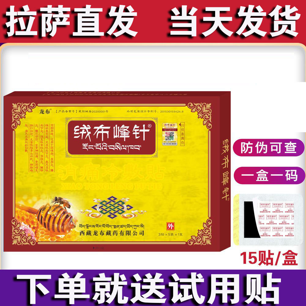 正品绒布l峰针 西藏膏药 西藏绒布 西藏峰针 正品峰针绒布消痛贴