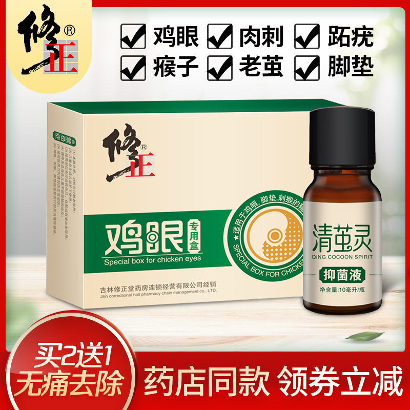 足部清茧灵手部修正鸡眼贴