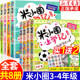 米小圈上学记三年级四年级全套8册 小学生课外阅读书籍三四年级课外书必读书推荐 北猫系列书儿童文学读物校园小说少儿故事畅销书