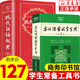 【新华正版】现代汉语词典第7版+古汉语常用字字典第5版 2022年新版第七版商务印书馆中小学生专用新华字典文言文现古代汉语大成语