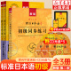 新版中日交流标准日本语初级上下册+初级同步练习 第二版 日语入门自学零基础教材新标日初能力学习考试日语N4N5