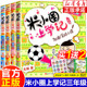 米小圈上学记三年级 全套4册 小学生三年级课外书推荐3年级儿童文学读物 米小圈全套漫画书二三四年级爆笑校园故事书漫画书畅销书