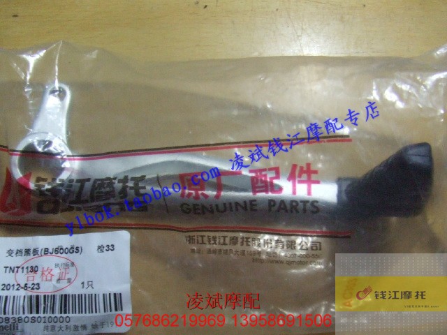 钱江贝纳利 配件 BJ600GS BN600黄龙 挂档杆 变档杆挂挡杆|msdalam kategori motosikal/Equipment/Fitting, Aksesori Motosikal - dari Buy2taobao.com untuk memberikan perkhidmatan ejen Taobao profesional membeli